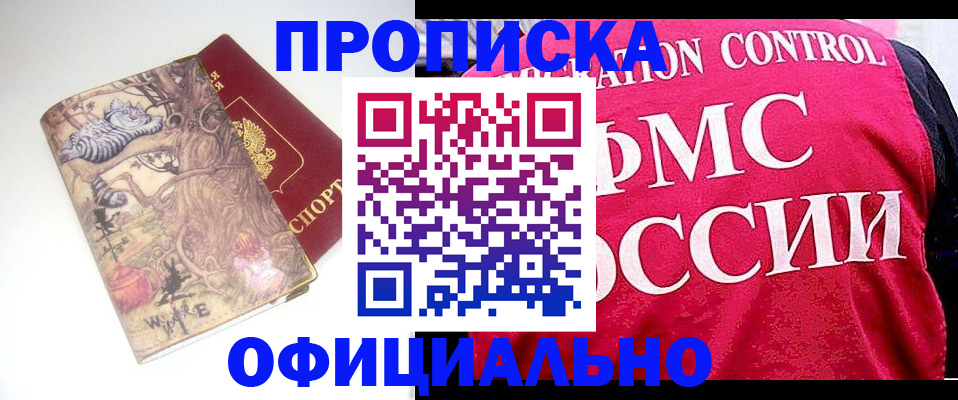 прописка в квартире в Нерчинске