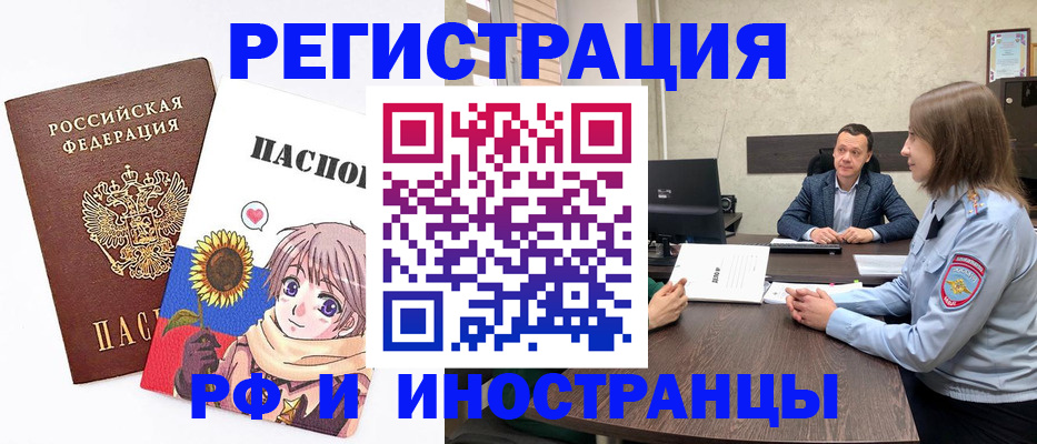 прописка штамп в Нерчинске