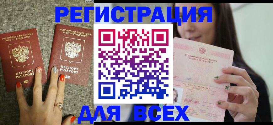 временная регистрация для всех в Нерчинске